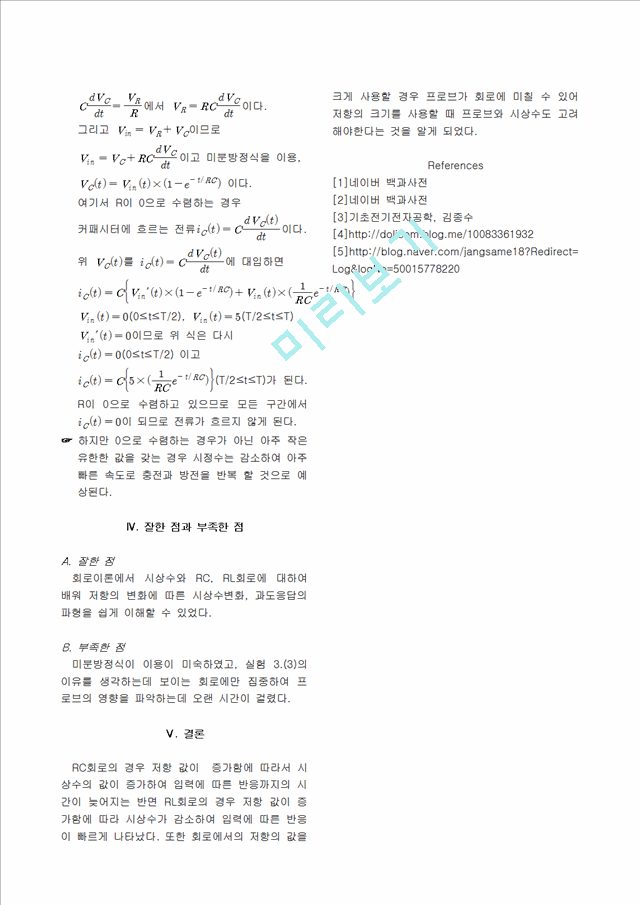 [실험 레포트 보 고서] RL RC 과도응답.hwp